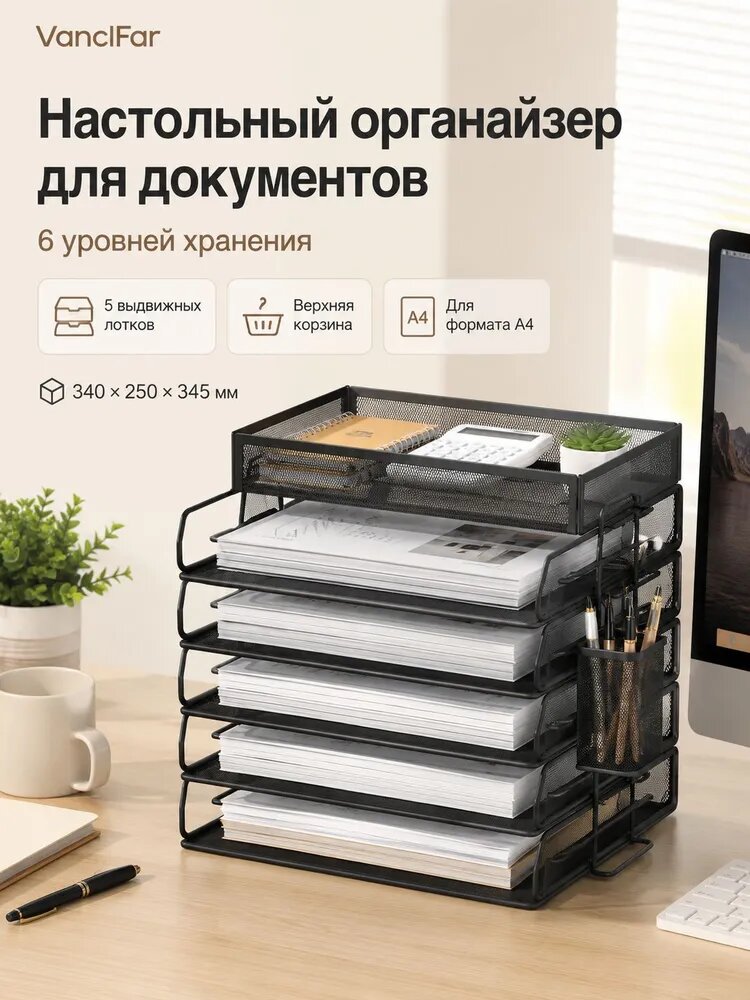 Лоток для документов, горизонтальный органайзер для бумаг А4, металлический настольный бокс на 5 секций с верхней корзиной, черный