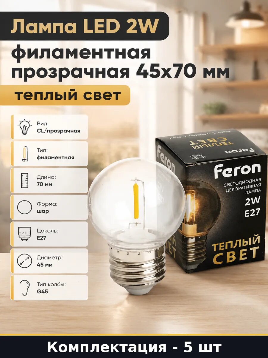 Лампа led e27 2w g45 прозрачная 2700k теплый свет 5 шт