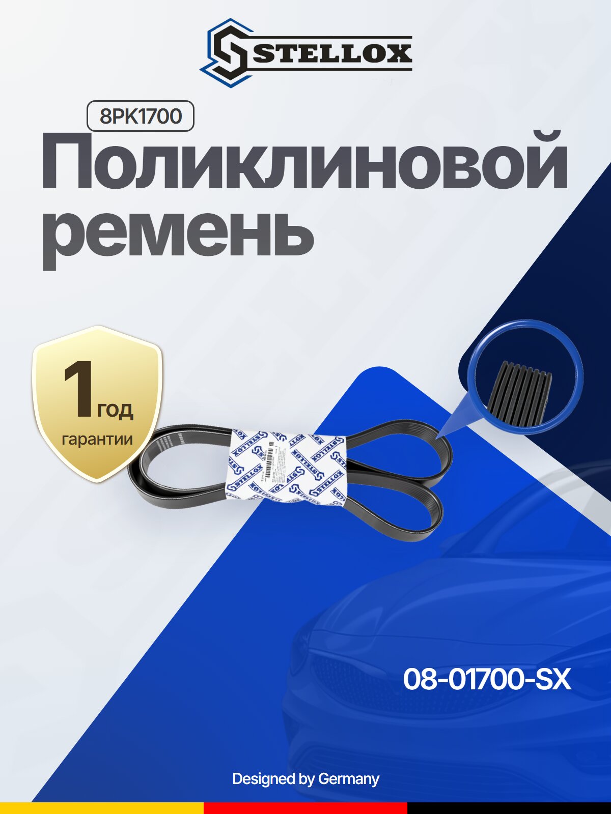 Поликлиновой ремень 8PK1700