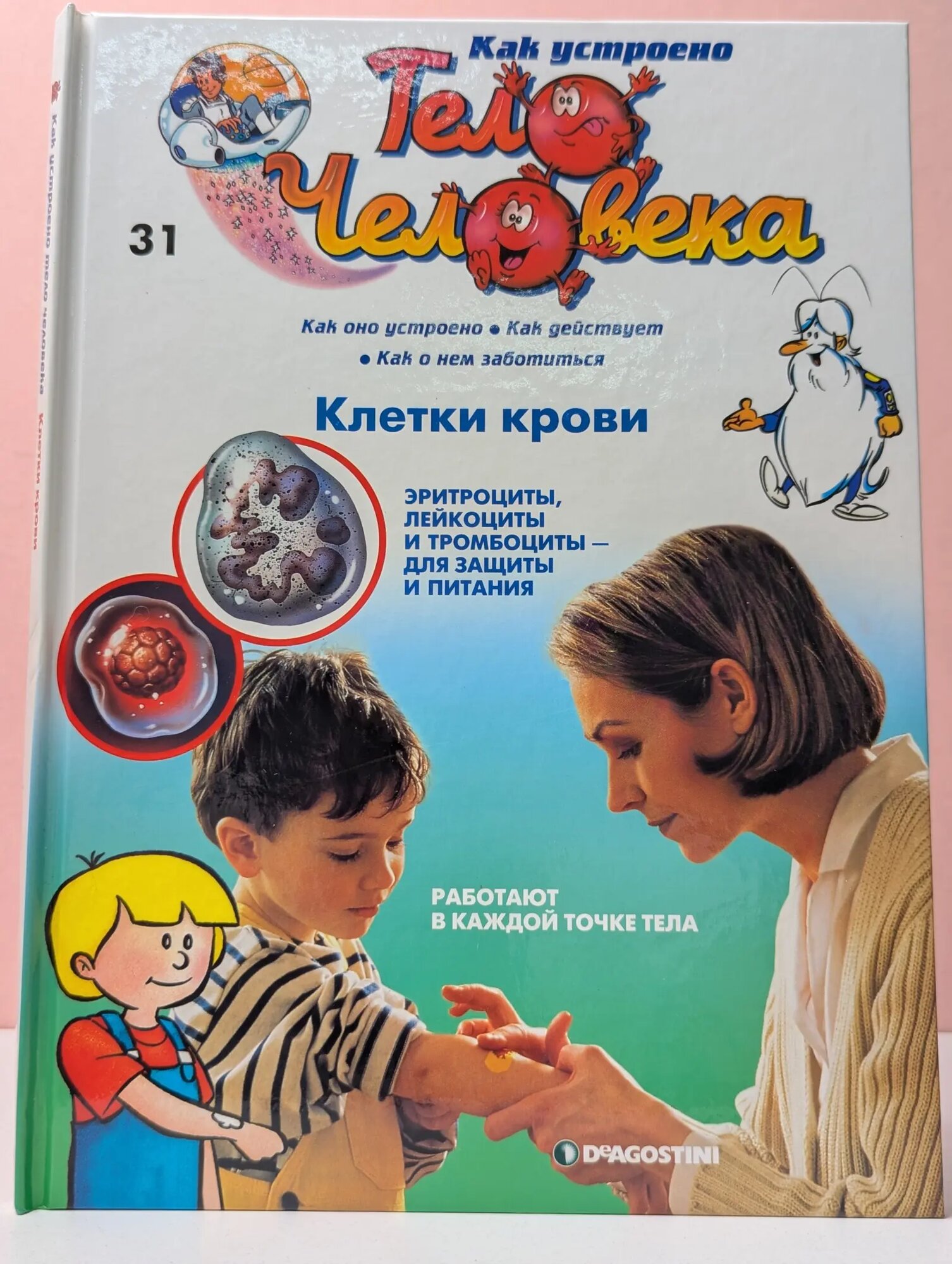 Как устроено тело человека. Выпуск № 31/2007. Клетки крови Жаркова Анастасия (ред.) 2007