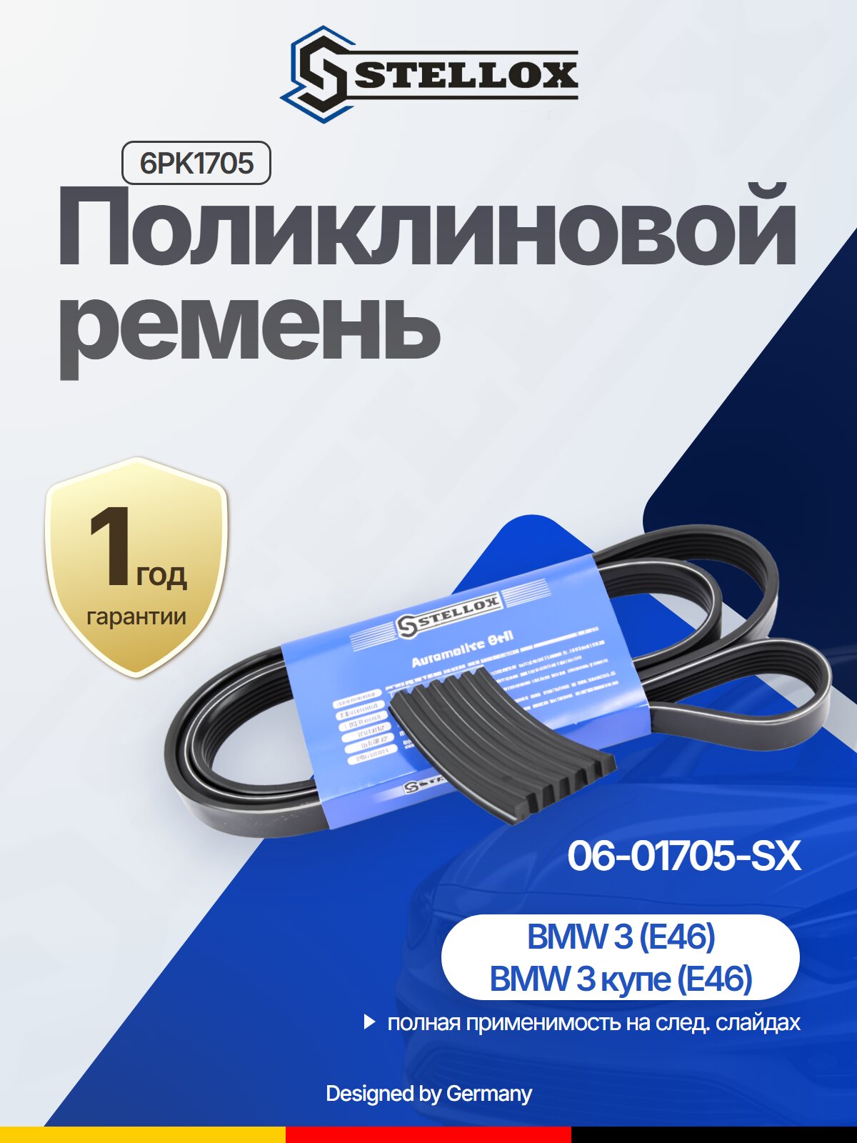 Поликлиновой ремень 6PK1705 для CITROËN