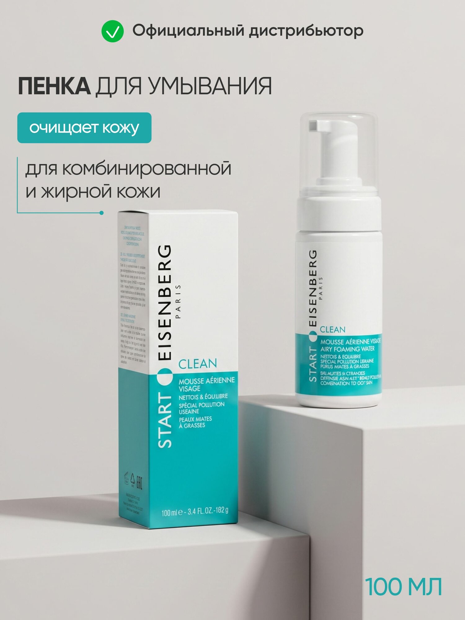 EISENBERG Мусс для лица очищающий Start Мусс для снятия макияжа