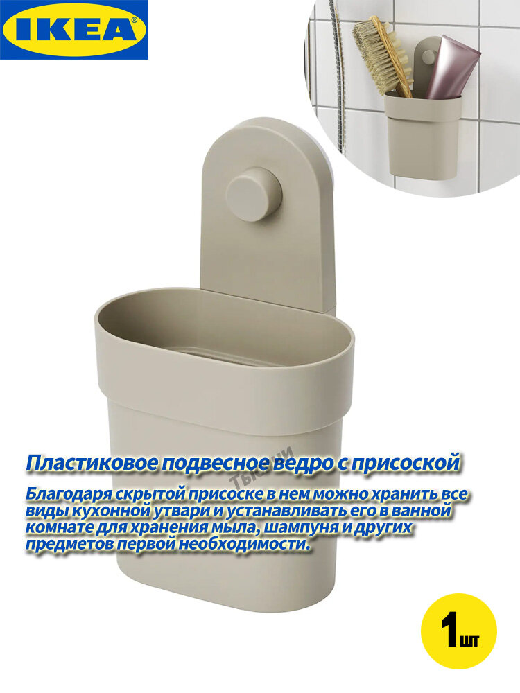 IKEA Рейлинг для кухни, ванной 13 см х 13 см х 9 см 1 шт пластик бежевый