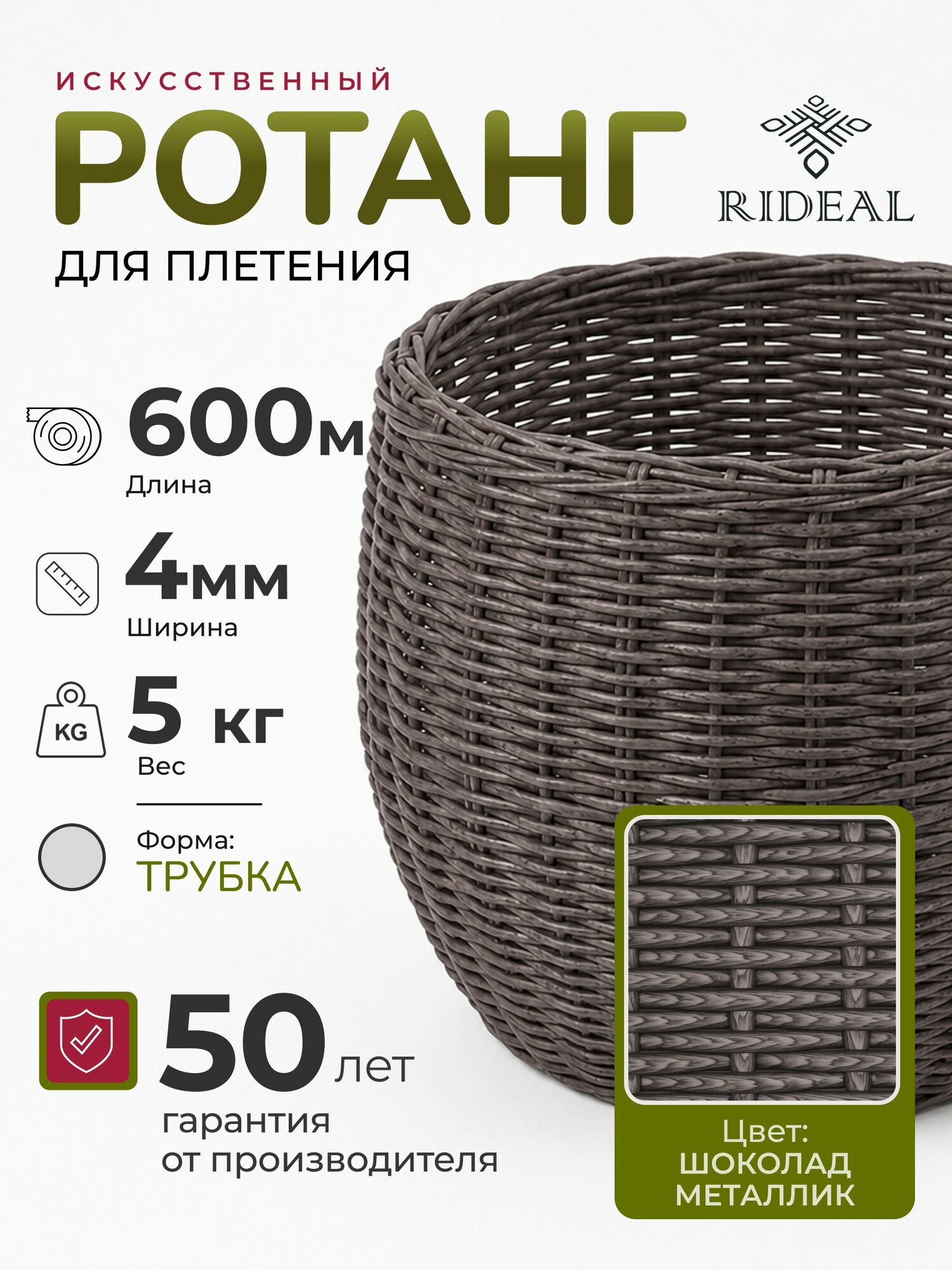 Ротанг 5 кг для плетения трубка, цвет шоколад металлик