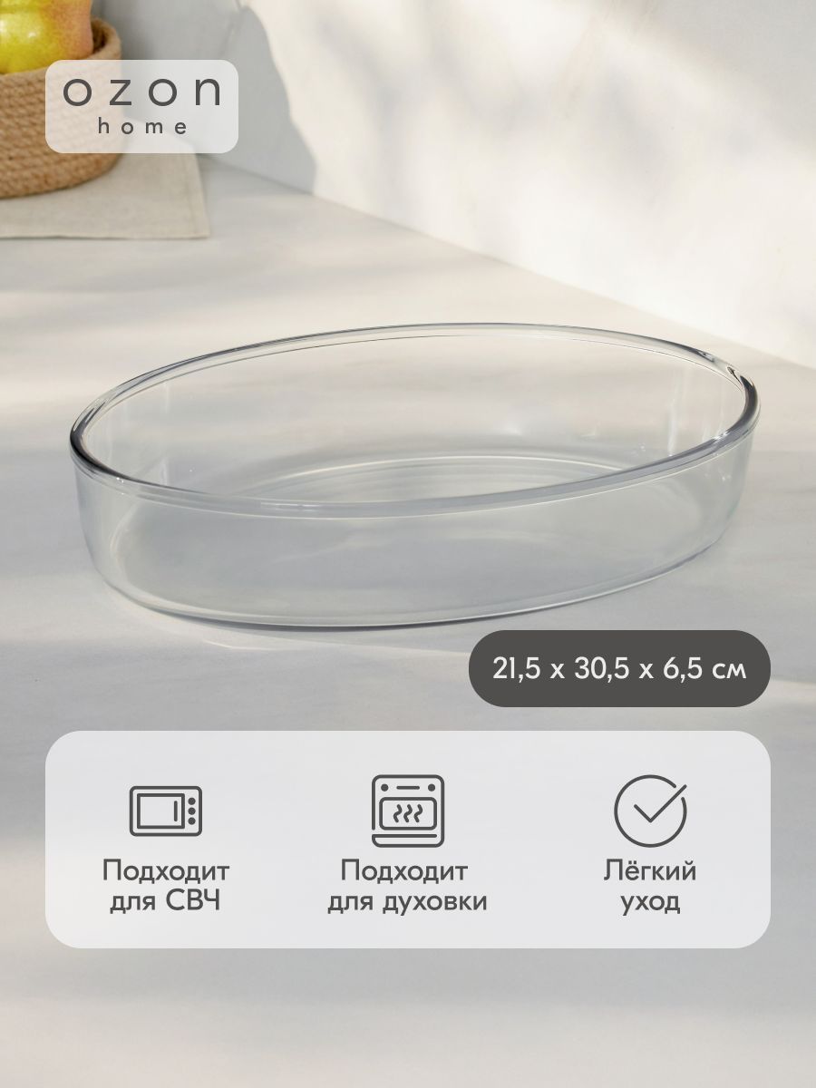 Ozon home Форма для запекания 21.5 см x 30.5 см 1 шт стекло овальная прозрачный