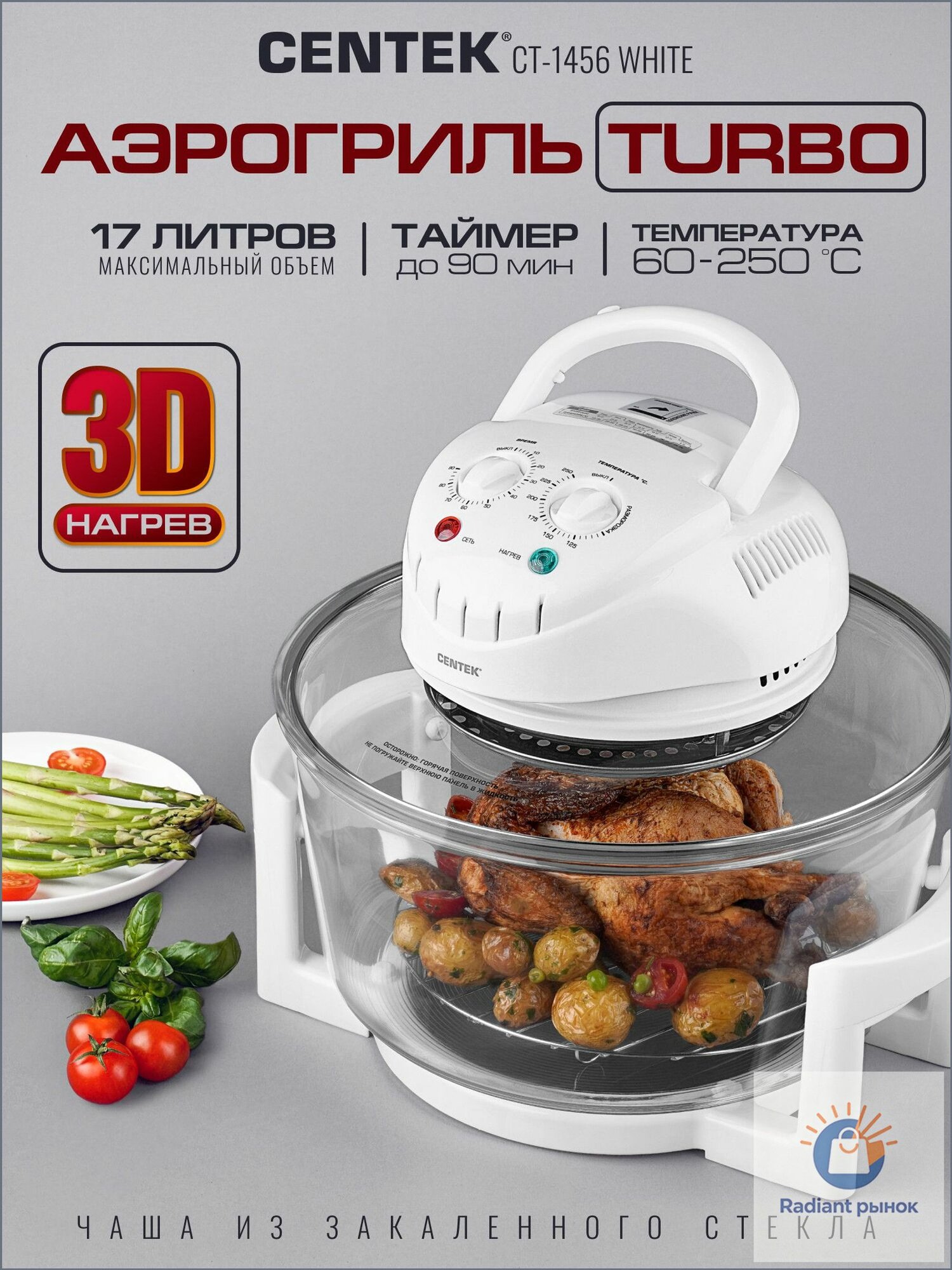 Аэрогриль CT-1456 RED, белый