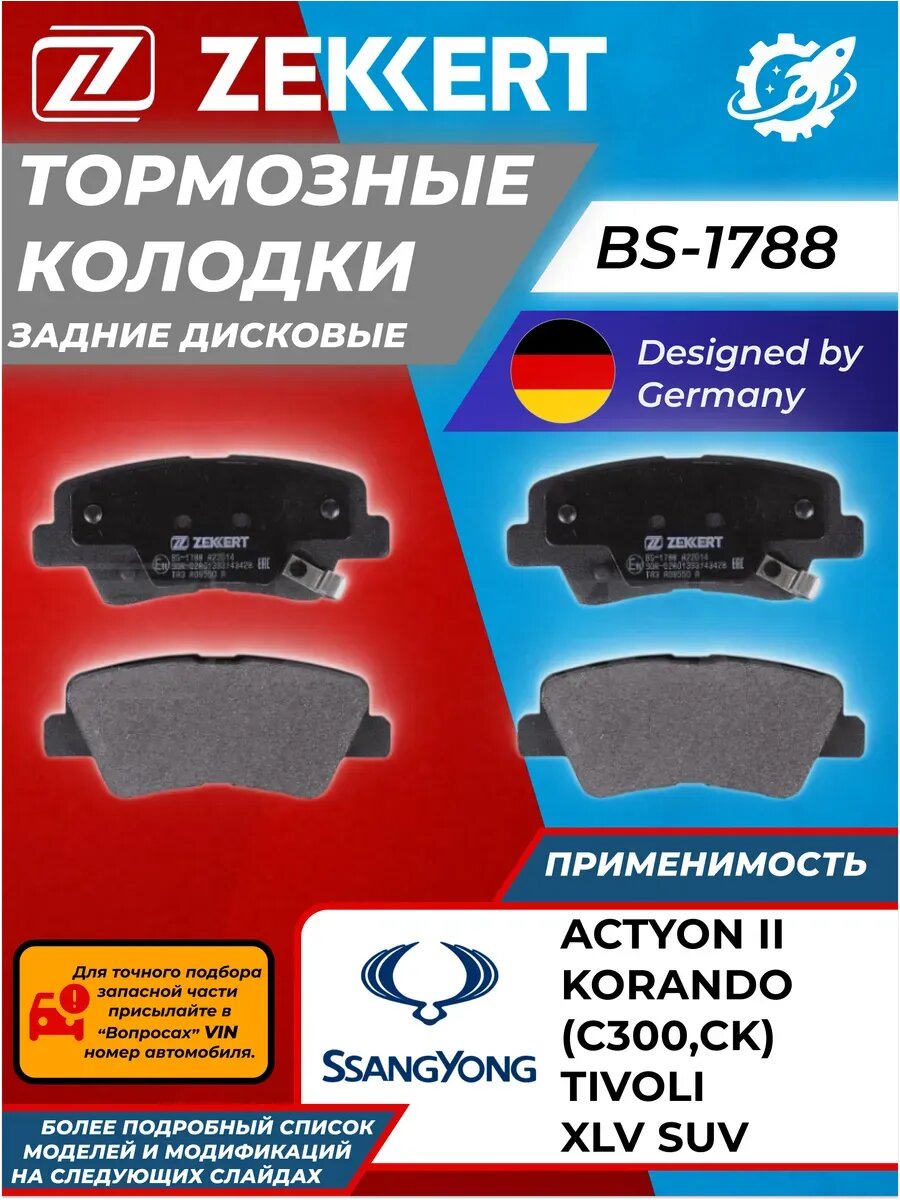 Тормозные Колодки Задние Ссангйонг Корандо SSANGYONG