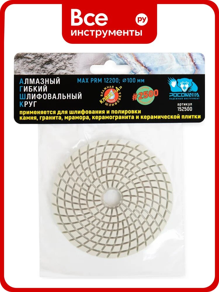 Алмазный гибкий шлифовальный круг (100 мм; зерно 2500) мокрая шлифовка росомаха 152500