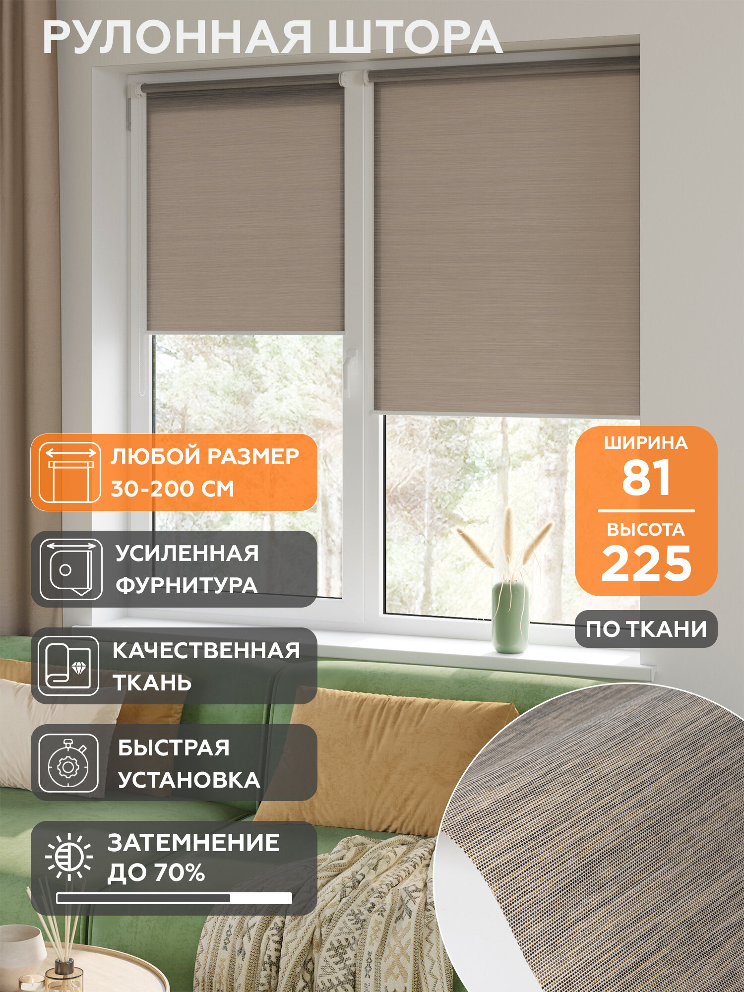Рулонная штора Helen Decor Милано-5 81x225 см, серо-бежевый меланж