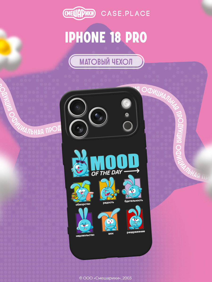 Чехол на iPhone 18 Pro / Айфон 18 Про с принтом Смешарики. Состояние Кроша 1