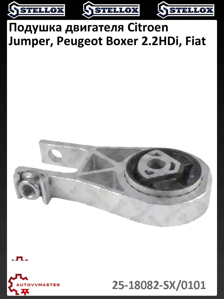 Подушка двигателя Citroen Jumper, Peugeot Boxer 2.2HDi, Fiat