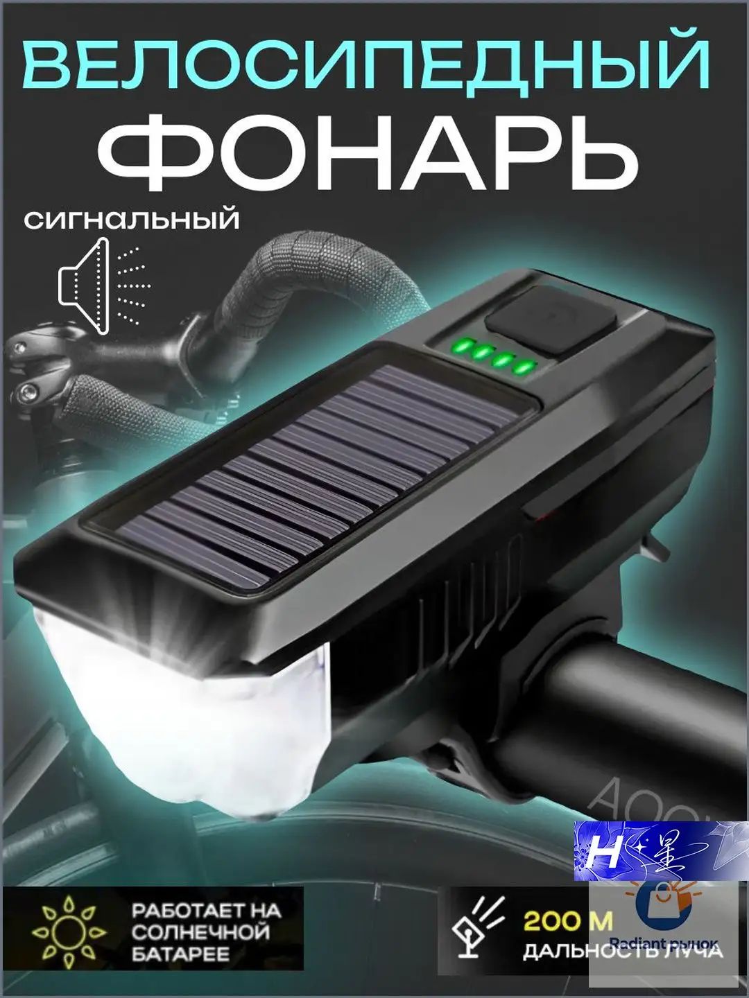 Фонарь для велосипеда