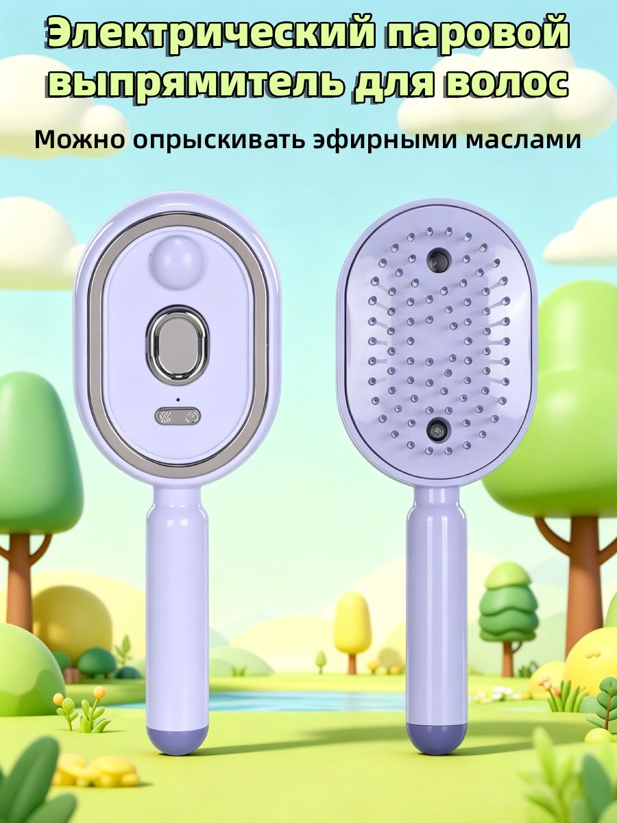 Электрическая массажная расчёска с распылителем эфирных масел, красным светом и автоматической очисткой от волос