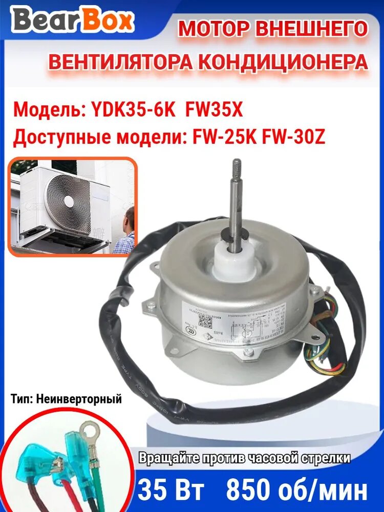 Мотор вентилятора YDK35-6K для внешнего блока кондиционера, неинверторный (стандарт)