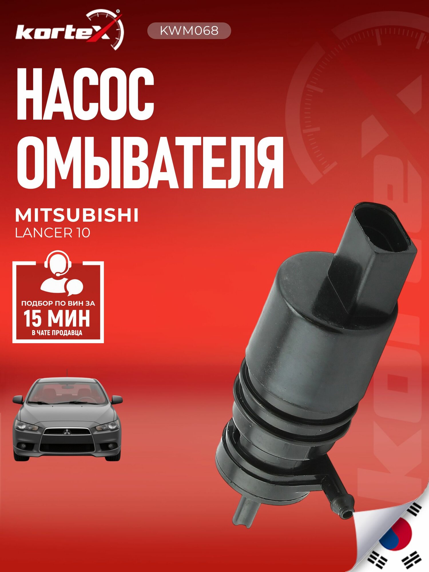Насос омывателя (моторчик) Митсубиси Лансер X седан P190009, 8260A109