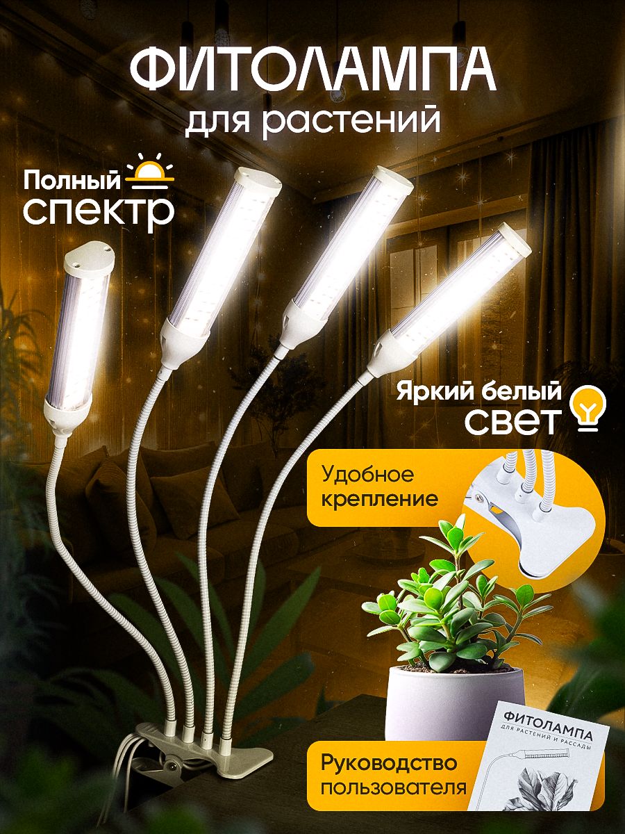 Фитолампа для растений полного спектра и для цветов комнатных с таймером на прищепке