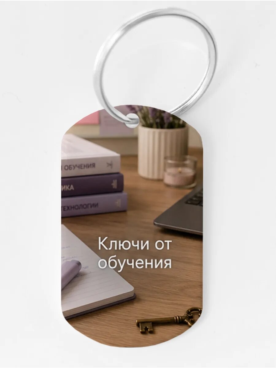 Брелок Wooden KEYS