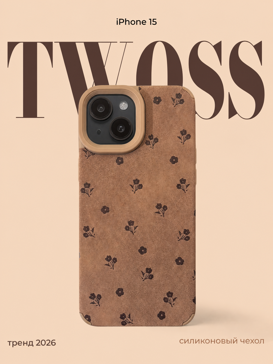 Чехол TwoSS для iPhone 15 силиконовый с бархатным принтом Pinterest