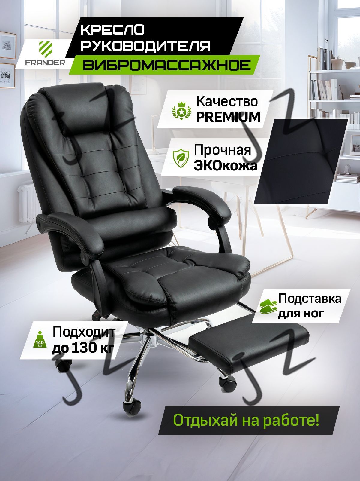Кресло компьютерное черное кожаное для дома и офиса , с вибромассажем и подставкой для ног, для руководи-jz