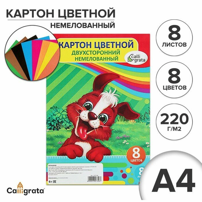 Картон цветной двусторонний А4, 8 листов, 8 цветов "Дружок", немелованный, 220 г/м2, в папке, 1307348 3 упаковки