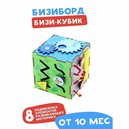 развивающая игра для детей бизи домик микс тимбергрупп Развивающая игра для детей «Бизи-кубик» микс