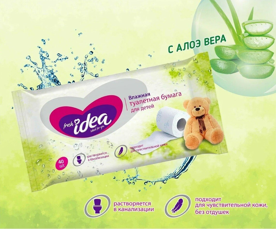 Бумага туалетная влажная растворяющаяся детская Fresh idea 40шт, 13*17см гипоаллергенная без отдушек