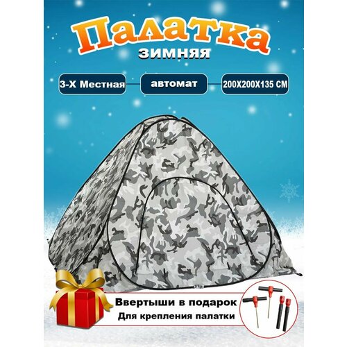 фото Палатка зимняя автомат 200 х 200 х 135 см ru fish