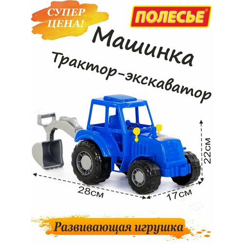 фото Детский игрушечный трактор с ковшом "алтай" полесье
