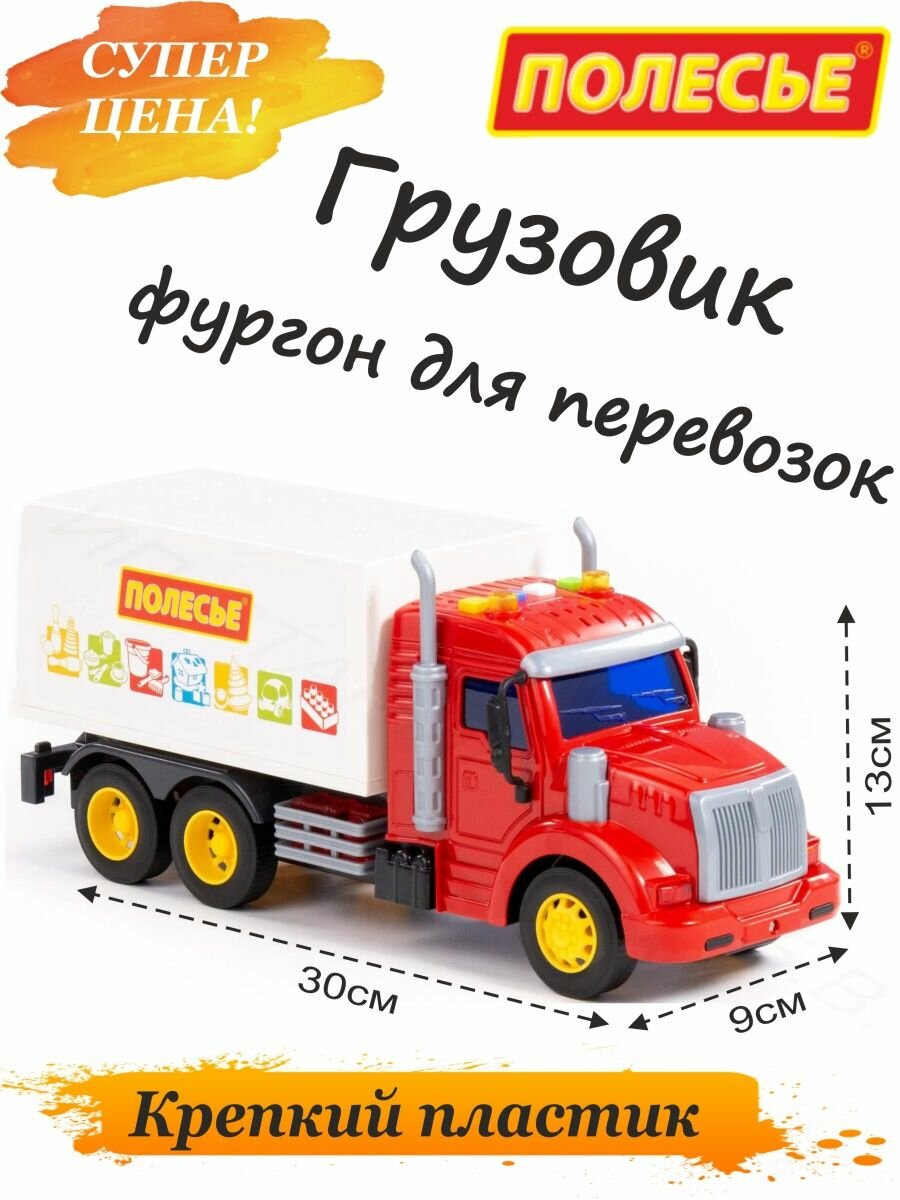Детский инерционный грузовик со светом и звуком