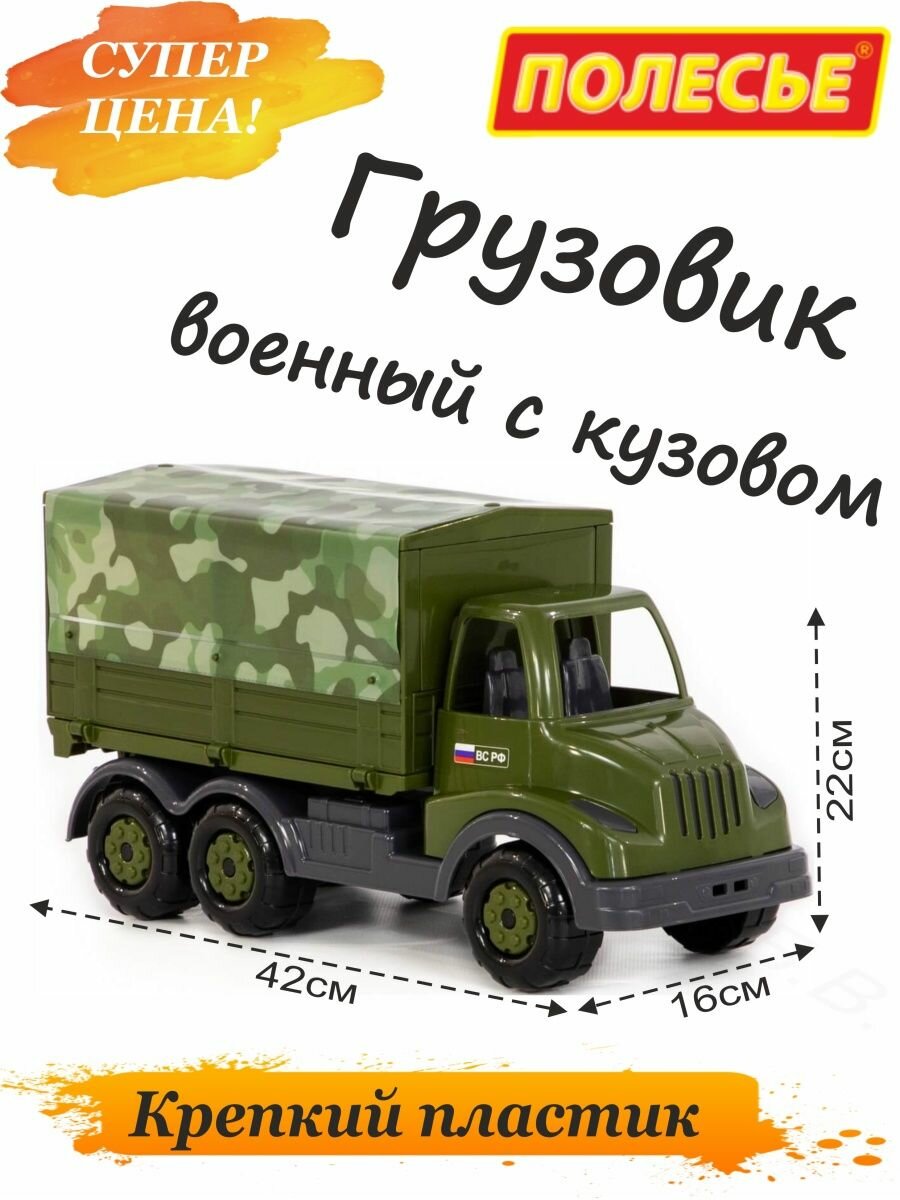 Детский военный грузовик