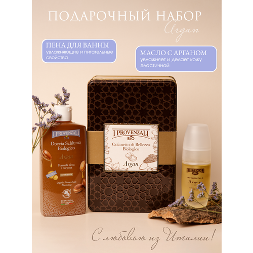 Подарочный набор Bio Argan