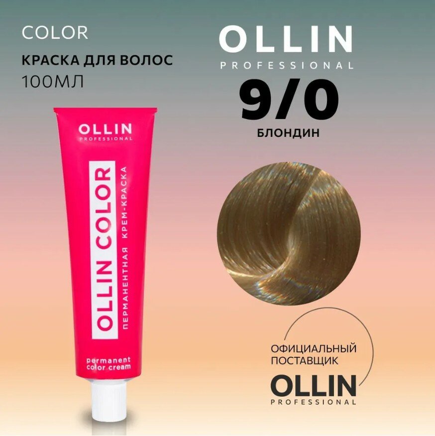 OLLIN Professional Color перманентная крем-краска для волос, 9/0 блондин, 100 мл