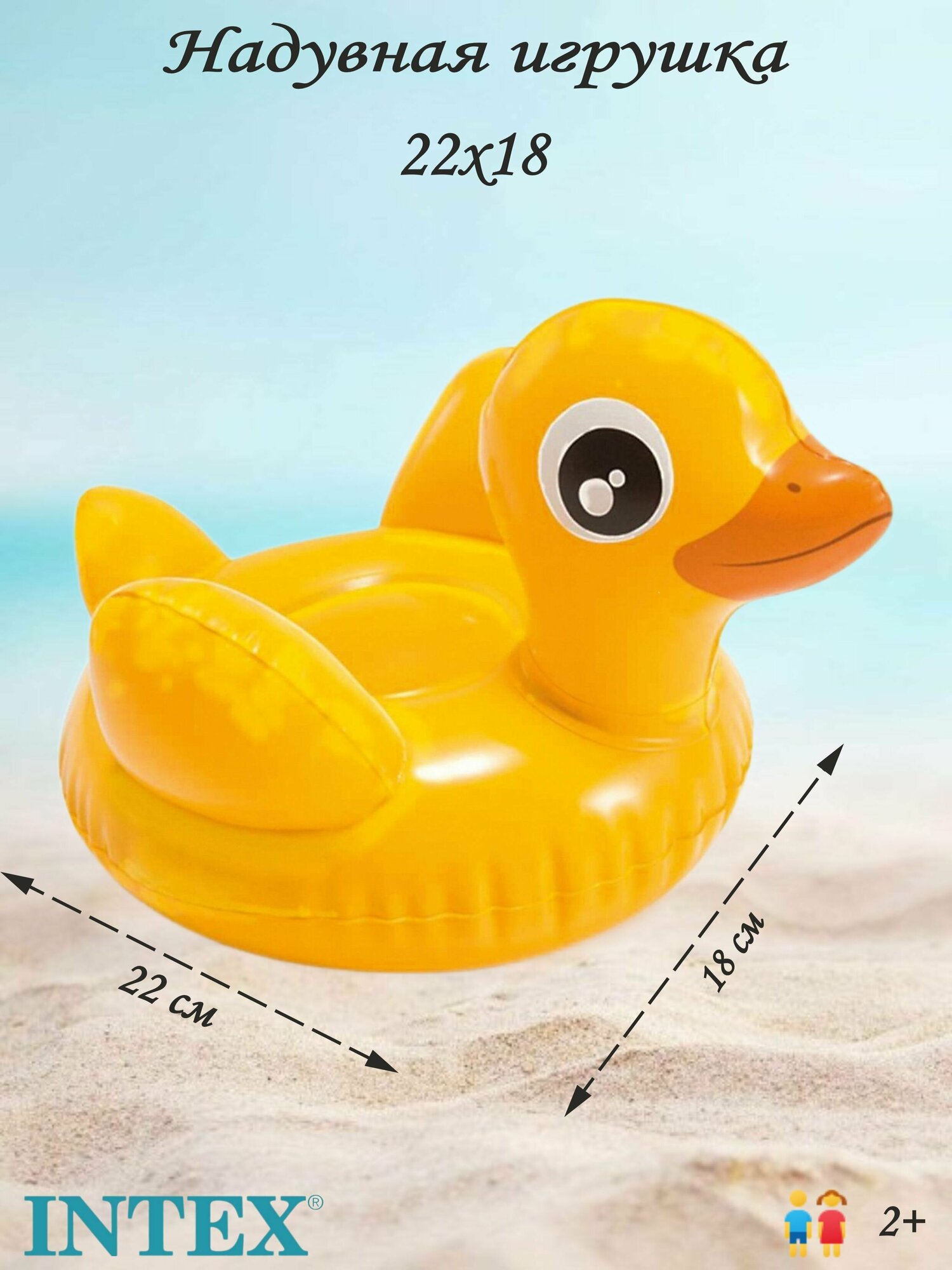 Надувная игрушка для купания