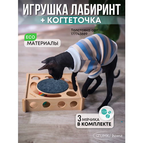 Игрушка когтеточка для кошек игрушка интерактивная для кошек и котят трек игрушка для животных zoowell голубая