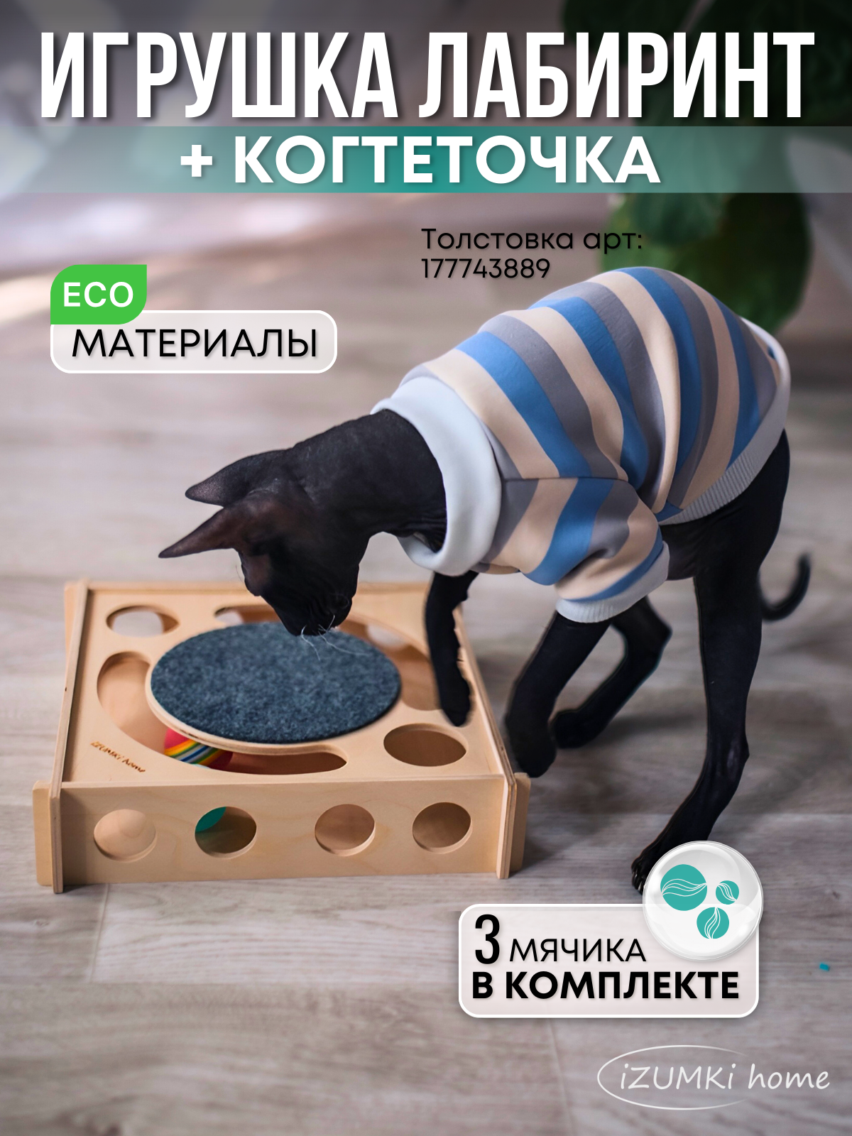 Игрушка когтеточка для кошек