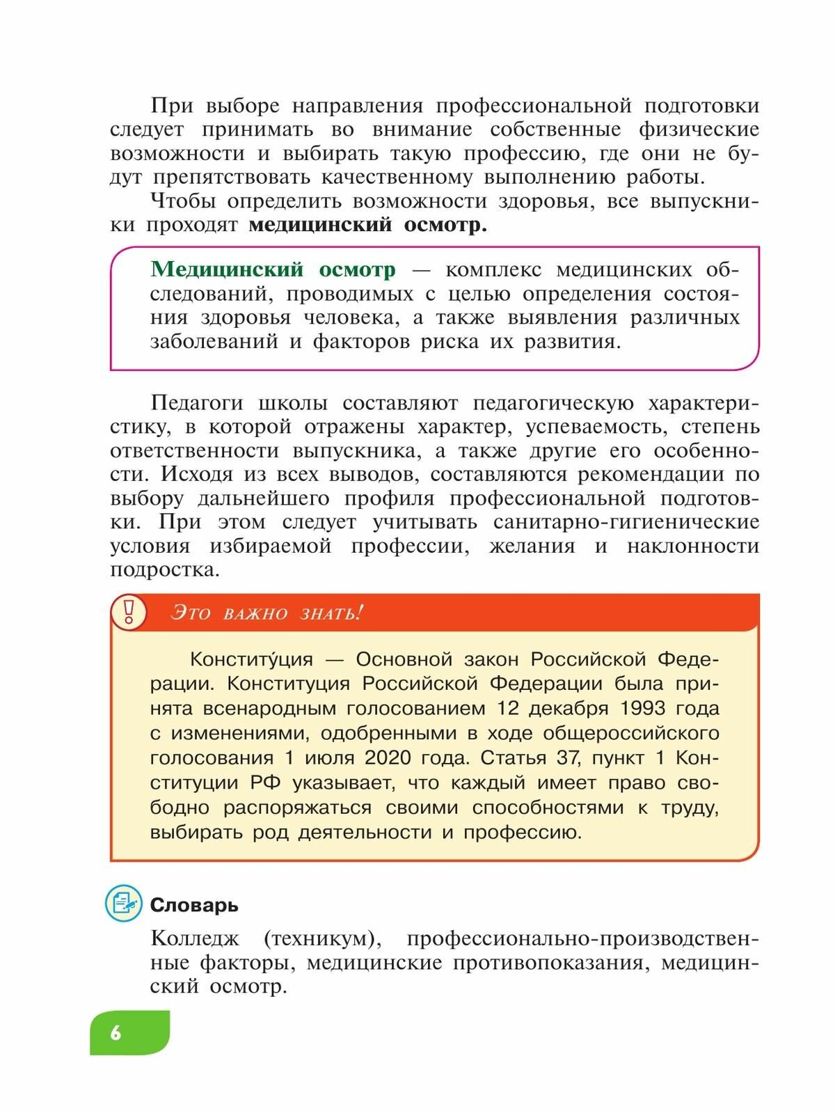 Технология. 9 класс. Цветоводство. Учебник. Адаптированные программы. ФГОС ОВЗ - фото №11