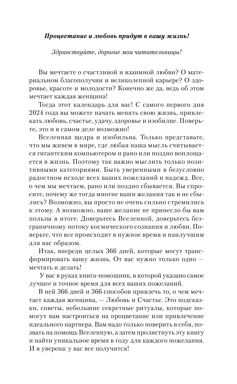Календарь для женщин на 2024 год. 366 практик от Мастера. Лунный календарь - фото №6