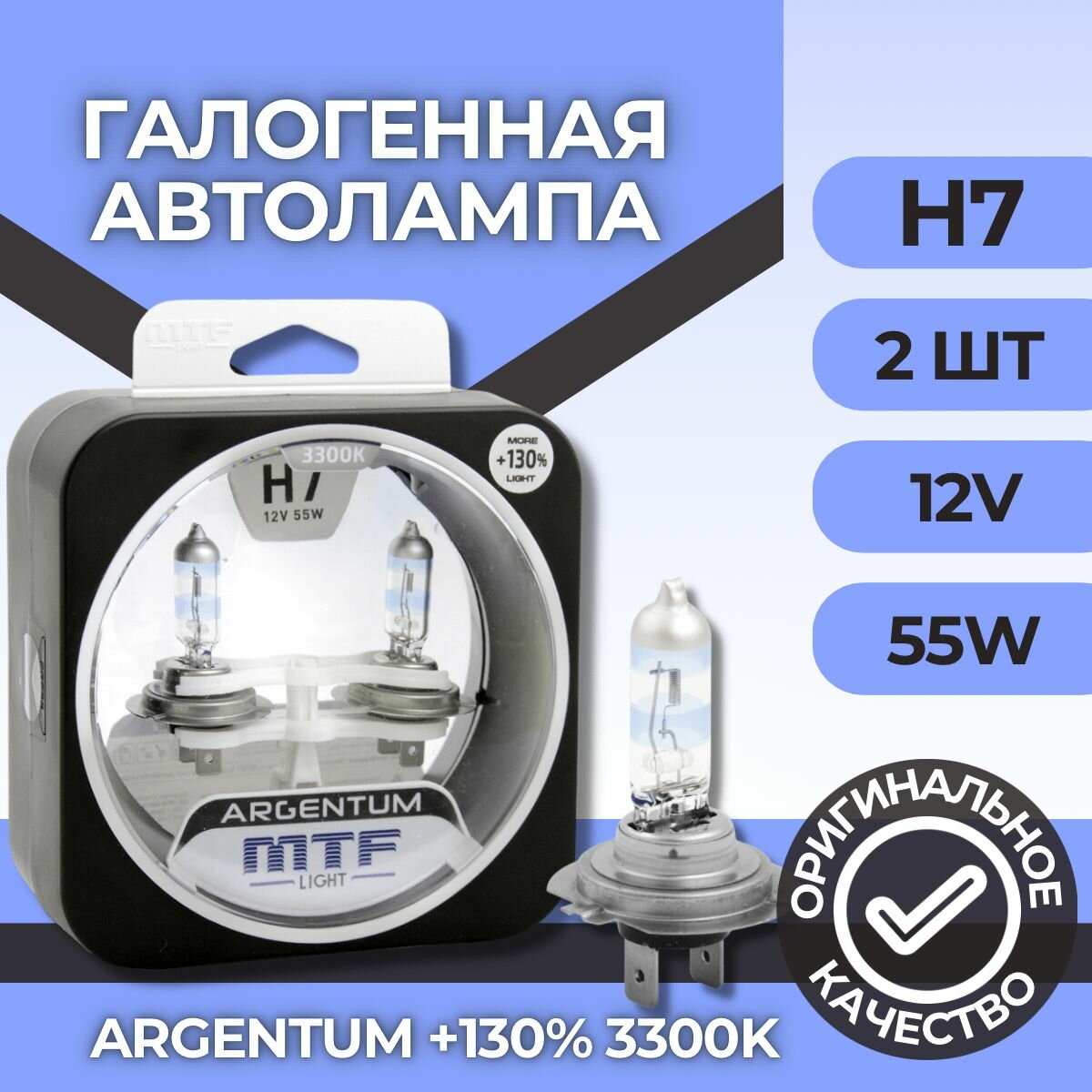 Галогеновые лампы MTF light ARGENTUM +130% 3300K H7