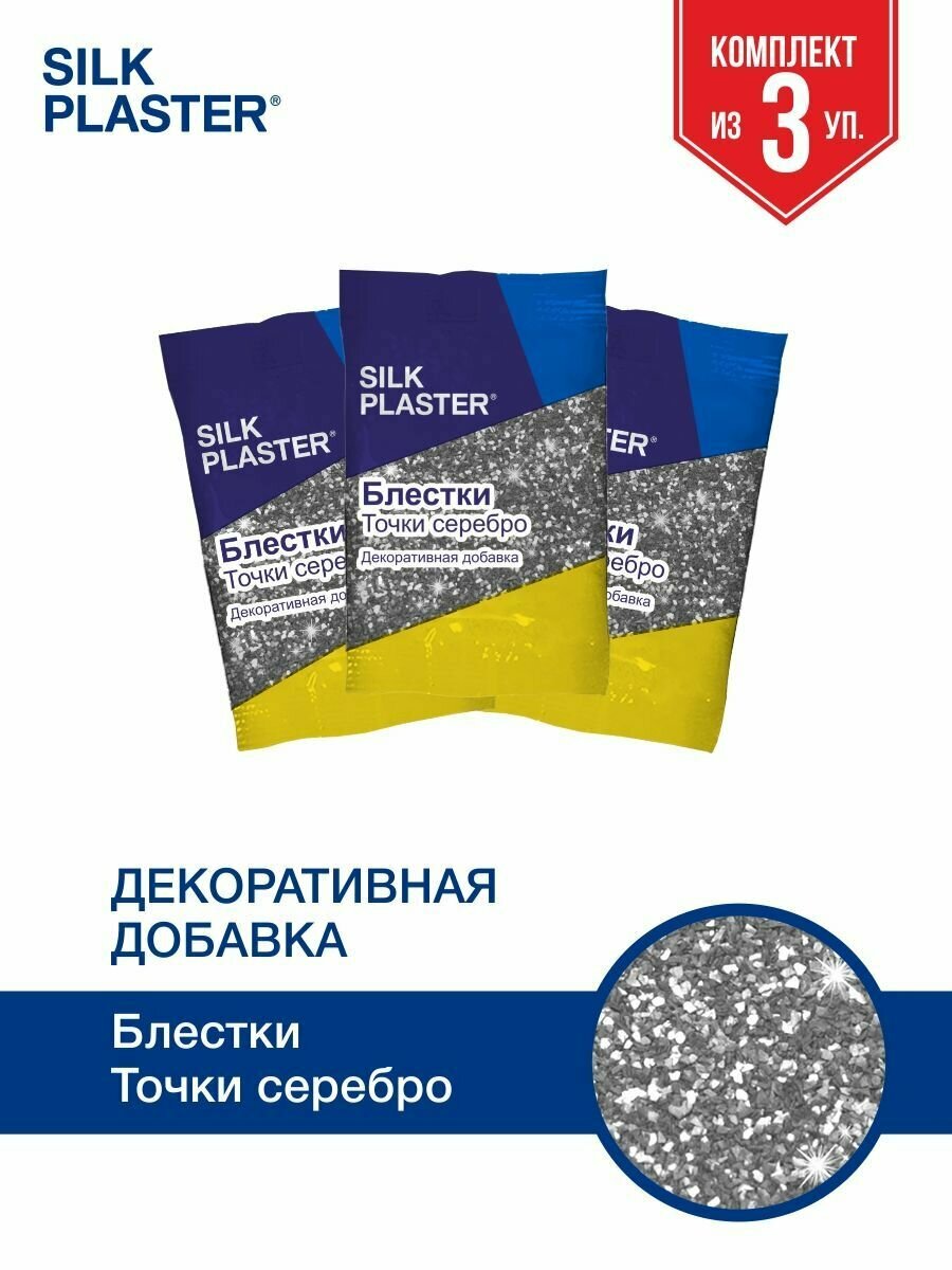 Добавка для жидких обоев блестки - комплект 3 шт