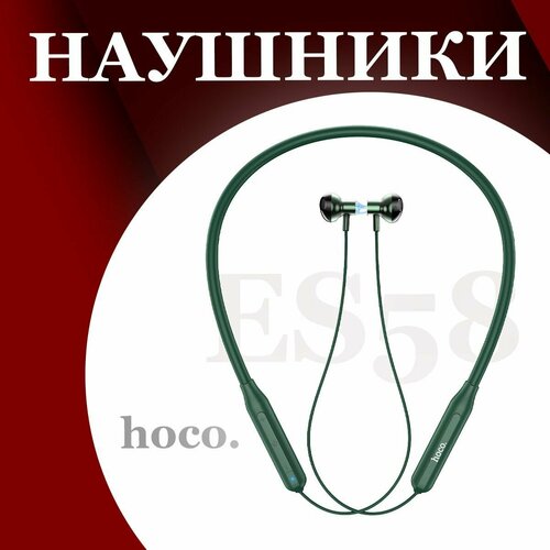 Наушники спортивные беспроводные наушники блютуз hoco es58 174000₽