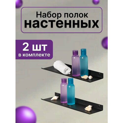 Набор 2шт полок настенных 545₽