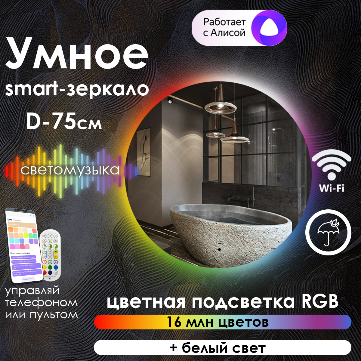 Зеркало для ванной Maskota Villanelle с rgb-подсветкой, сенсор, диммер, IP44, 75 см