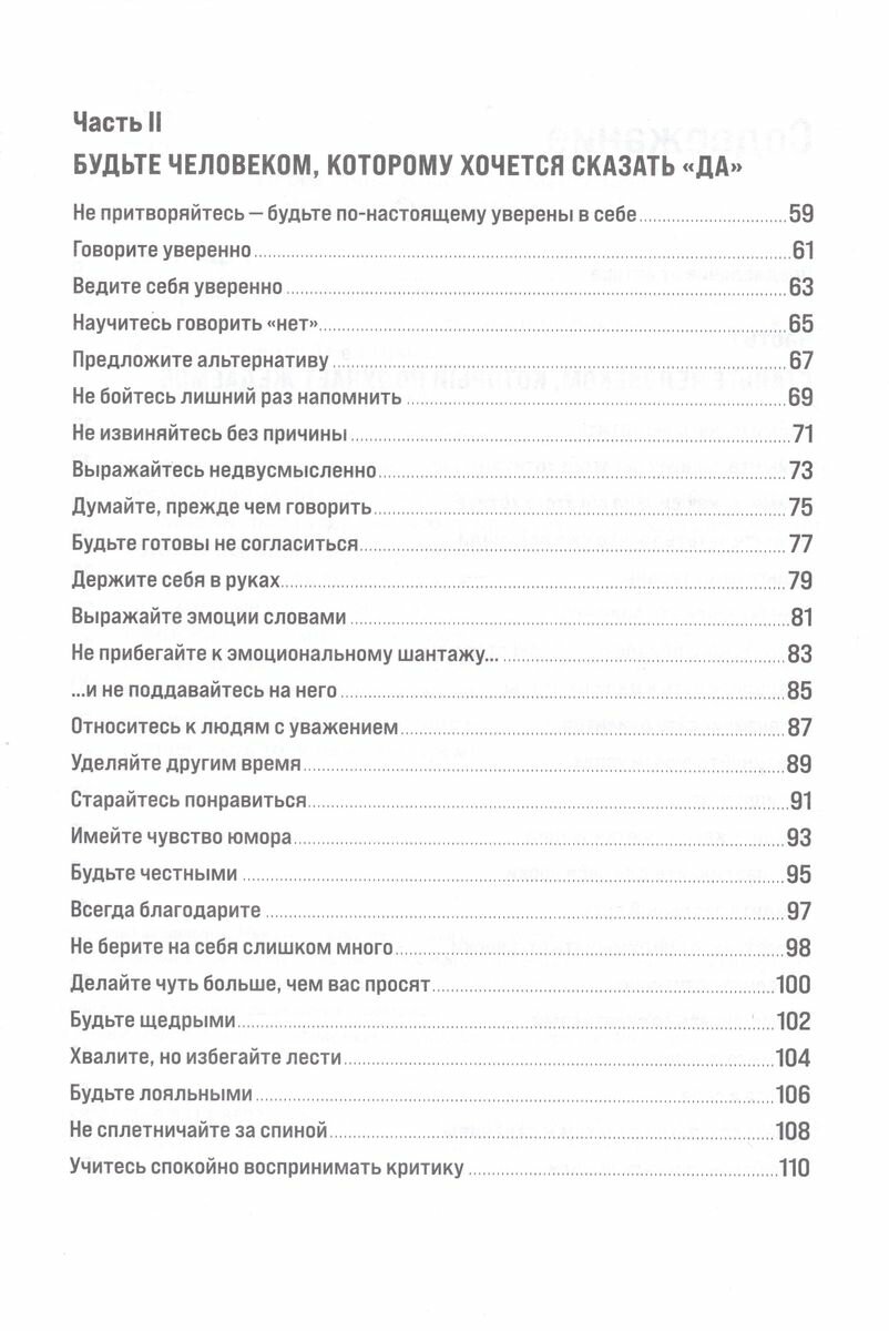 Правила достижения цели. Как получать то, что хочешь - фото №12