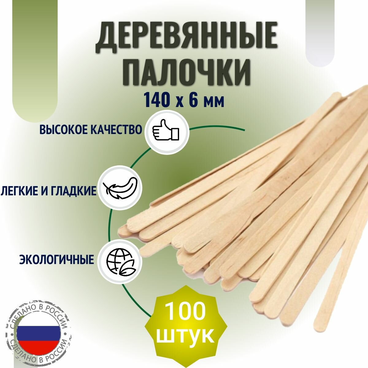 Деревянные палочки для перемешивания, 100 шт