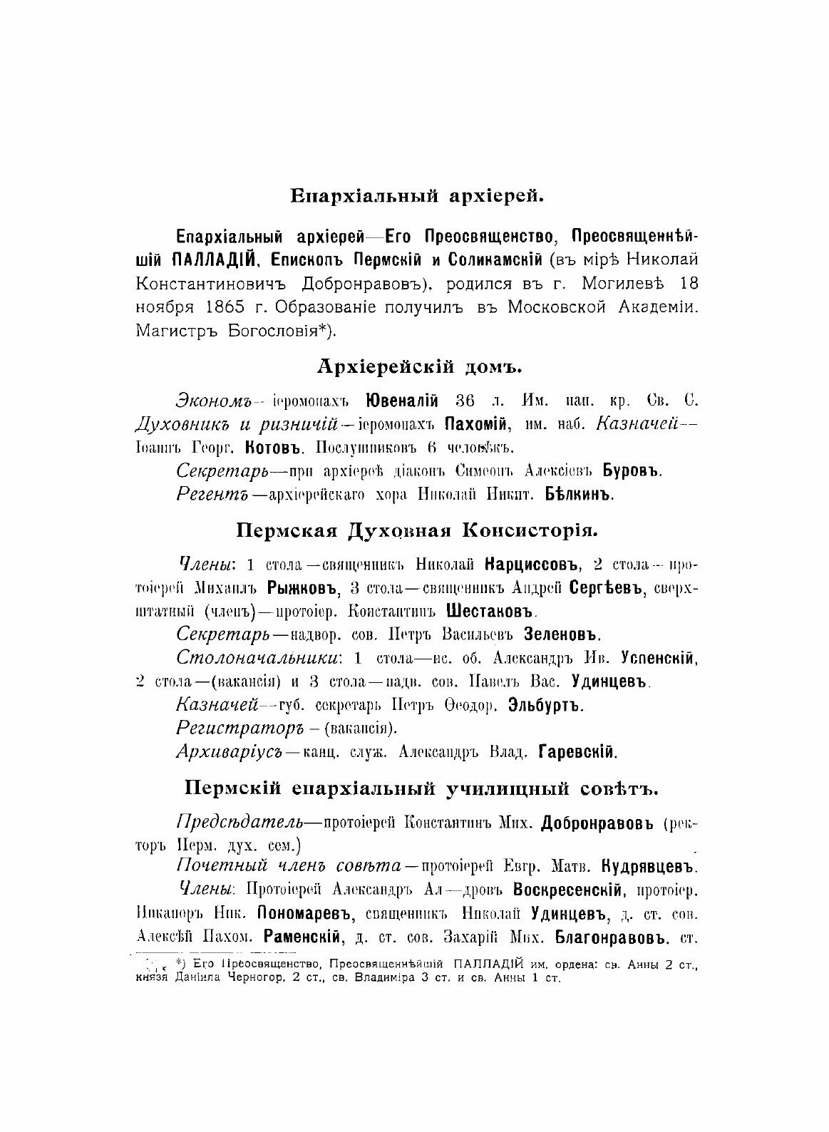 Книга Справочная книга Пермской епархии на 1912 год - фото №3
