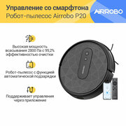 Робот пылесос Airrobo P20，0.6л，для шерсти домашних животных