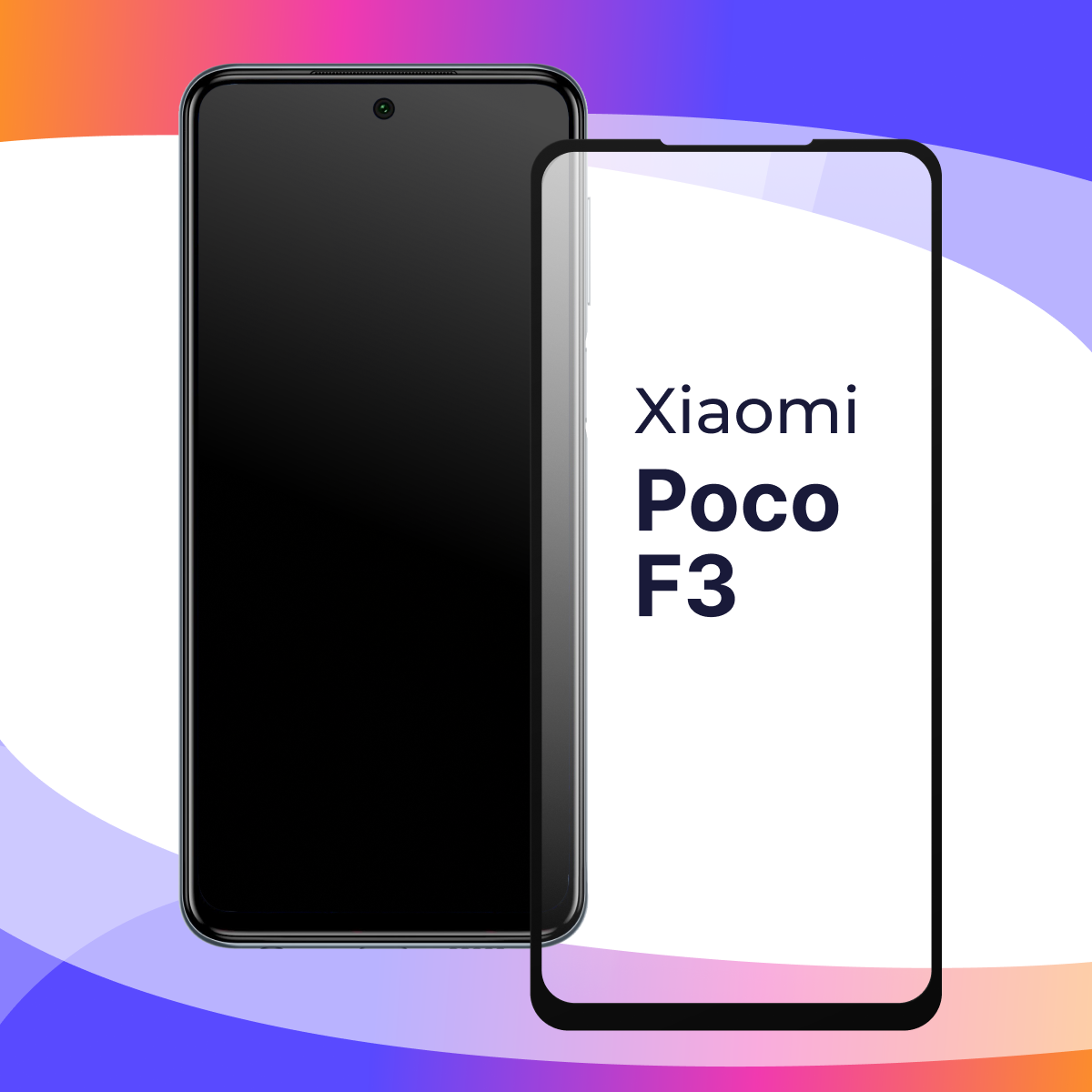 Защитное стекло для телефона Xiaomi Poco F3 / Глянцевое противоударное стекло с олеофобным покрытием на смартфон Сяоми Поко Ф3