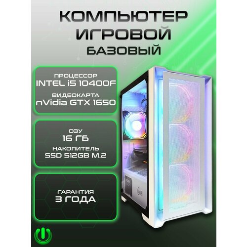 Игровой компьютер PREON Source Neo 2 (Intel Core i5-10400F, Intel H510M,16Gb DDR4, SSD 512Gb, nVidia GTX 1650,600W, Windows10 PRO, MS Office, Wi-Fi)