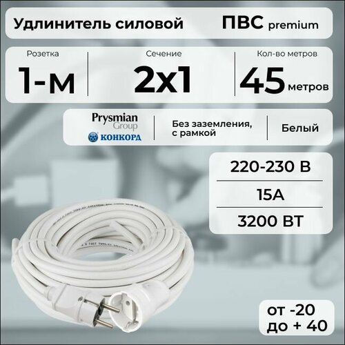 фото Удлинитель силовой "premium cable" на рамке, электрический 45 м для электроприборов в бухте, кабель пвс 2х1 белый гост + prysmian
