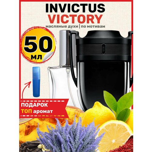 Духи Invictus Victory Инвиктус Виктори парфюм мужские духи масляные по мотивам invictus инвиктус парфюм мужские